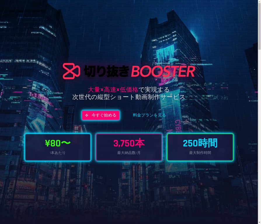 切り抜きBOOSTER